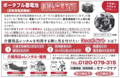習志野市社会福祉協議会の広報誌「ふくし」No.163
